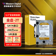 wd西部数据金盘2tbsata6gbs7200转128m企业硬盘(wd2005vbyz)