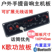 cy1201广场舞音箱功放板叫卖机蓝牙，mp3主机可录音可k歌带fm收音