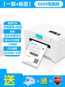 资江zj-86009200电子面单打印机，热敏不干胶标签，打印机快递驿站电