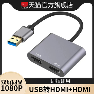 二合一usb转hdmivga转换器电脑外接显示器，高清线连接电视投影仪