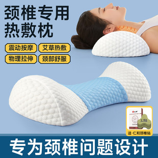 颈椎专用枕头护颈椎助睡眠修复睡觉专用艾草加热按摩劲椎记忆棉枕