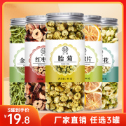 立尚菊花茶枸杞决明子茶，茉莉花茶红枣干金银花，玫瑰花茶花草养生茶