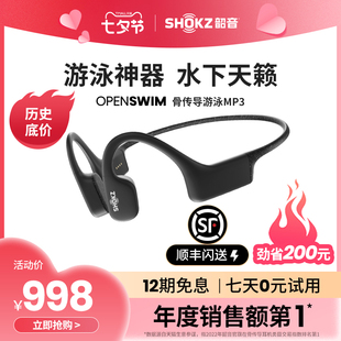 Shokz韶音OpenSwim骨传导防水游泳耳机无线MP3播放器运动耳机S700