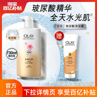 olay玻尿酸水润光泽，沐浴露男女士，秋冬沐浴乳液品牌730ml