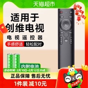 贝石适用于创维电视遥控器，通用32h555h4h5ma5g20p30红外版