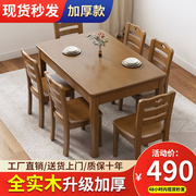全实木长方形西餐桌椅组合1.2米现代简约中小户型饭桌4人6人家用