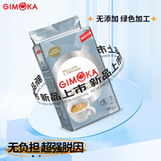 意大利进口咖啡粉GIMOKA低咖啡因脱因非速溶过滤深度烘焙研磨特浓