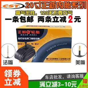 正新折叠儿童自行车20寸451内胎20*1.35/1.5/1.75X美法嘴406内带