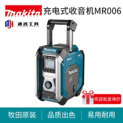 牧田充电式收音机MR006无线蓝牙40V18V12V手提式户外音箱