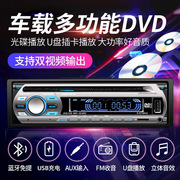 汽车cddvd音响，主机12v24v货车蓝牙mp3音乐播放器插卡车载收音机