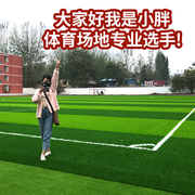 人造足球场草坪人工草皮塑料体育场5人制3厘米免填充仿真草坪假