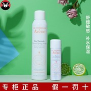 Avene雅漾喷雾300ml大喷秋冬补水保湿活泉调理爽肤舒缓50ml小瓶