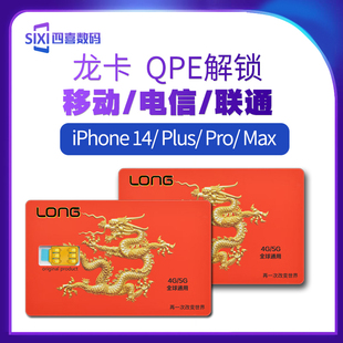 苹果14plus14promaxqpe卡贴非折叠美版，ipcc解锁卡贴