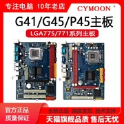 G31/G41/P45主板 支持775/771针CPU ddr2/ddr3台式电脑主板