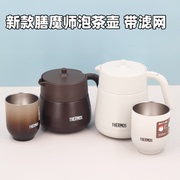 日本进口膳魔师保温壶，家用办公泡茶壶不锈钢热水瓶，带茶漏滤网水壶