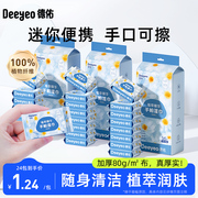 德佑迷你湿巾小包便携湿纸巾婴儿手口专用小学生儿童随身装湿巾纸