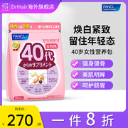 FANCL40岁女性综合营养包复合维生素芳珂日本进口