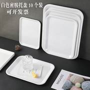 密胺白色快餐店塑料托盘长方形盘商用酒店水杯茶盘卤菜熟食展示盘