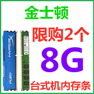 金士顿骇客神条8gddr316001866台式机电脑，内存条3代游戏条单条