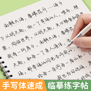 行楷练字帖成人临摹字帖成年硬笔书法练字本男女生字体漂亮手写体大学生高中生钢笔写字连笔字入门初学者速成