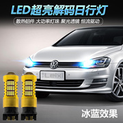 适用于大众高尔夫7版R-lin改装解码led日行灯PW16W日间行车灯