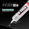 胶水点钻专用b-7000针头110ml贴钻胶，手机壳屏幕饰品diy水钻环保胶