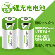 5号aa7号aaa1号2号1.5v充电电池usb锂电，话筒大容量玩具燃气灶通用