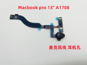 苹果笔记本macbookproa1706a1707a1708a2141麦克风，线耳机孔