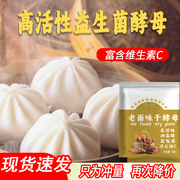 虎师傅老面味干酵母粉益生菌，多用型干酵母高活性(高活性)耐高糖酵母粉孝母