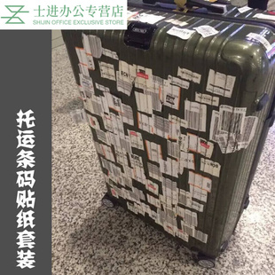 32张飞机场托运条码登机牌，机票旅行箱行李箱杆箱贴纸