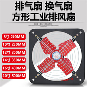 12寸方形抽风排气扇kfafa-30300mm220v厨房抽油烟换气扇排风扇