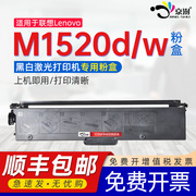 适用联想m1520w粉盒m1520dm1520wprolt100硒鼓，碳粉lenovo领像黑白，激光打印复印一体机专用鼓架墨盒碳粉盒