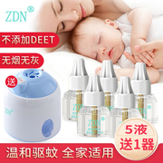 ZDN电热蚊香液驱蚊神器婴儿孕妇专用家用带拖线插电式加热器灭蚊