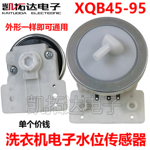 xqb45-95适用品牌洗衣机，水位传感器开关压力控制感应器