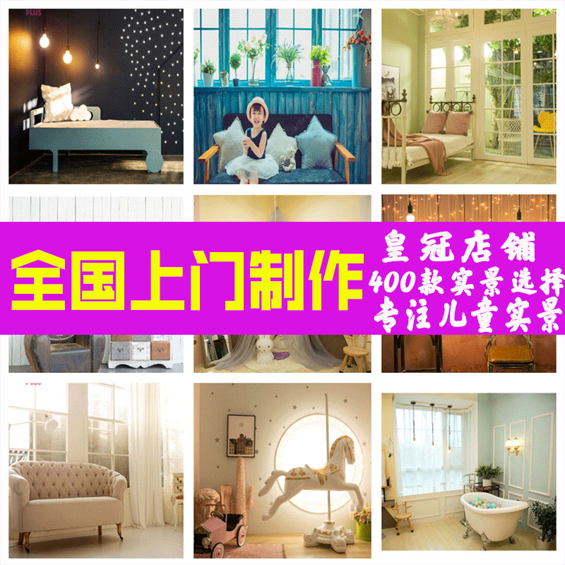 2019新款儿童实景制作影楼影棚装修设计婚纱实景影楼设计装修|ruв категории Цифровые аксессуары, зеркальные/один электрический фотокамера аксессуары, студии оборудования, вспомогательные категории реквизит - от Buy2taobao.com для оказания профессиональной услуги покупки агента Taobao