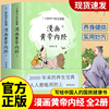 漫画版黄帝内经上下全2册 马寅中著十二时辰养生智慧二十四节气四季养生智慧中医八大名著图解皇帝内经原版中医养生大全内径书籍