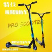 外贸专业Scooter极限滑板车踏板特技跳跃花式成人青少年两轮代步