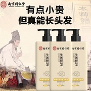 升级版生发密发防脱增发快速长发脂溢性脱发控油生姜洗发水