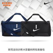 Nike耐克健身包斜挎包大容量运动训练休闲行李包装备包男女CU8090