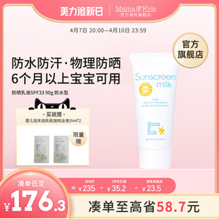 MamaKidsUV防晒乳液宝宝婴儿专用SPF33防水物理防护儿童防晒霜90g