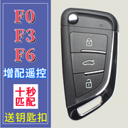定制比亚迪钥匙f3f6fo比亚迪改装增配折叠钥匙壳汽车遥控器外壳