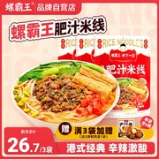 螺霸王港式肥汁米线，230g方便面泡面速食，袋装宵夜酸辣汤米粉粉丝