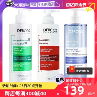 自营法国dercos薇姿绿标洗发水390ml 控油去屑止痒红标400ml