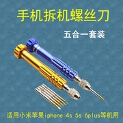 适用小米苹果iphone4s5s，6plus十字螺丝，组合手机维修工具
