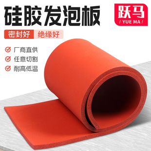 硅胶发泡板垫耐高温海绵板发泡硅胶板垫密封板红色烫金板减震