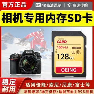 相机内存卡64g佳能索尼富士尼康微单反数码相机，128g高速sd存储卡