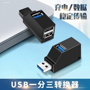 一分三USB接口扩展器车载充电器HUB集线器多口转换一拖三头通用