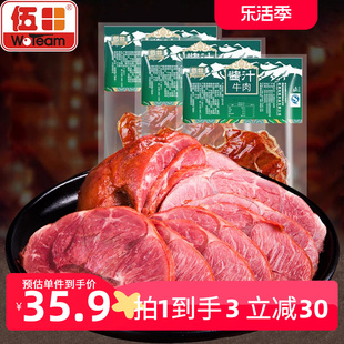 伍田四川卤牛肉熟食真空商用开袋即食冷吃酱牛肉酱汁牛肉200g*3袋