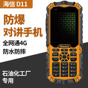 hisense海信d11pro，三防防爆手机对讲机，按键化工厂石油燃气制药