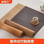 新中式竹制茶席茶桌隔热垫禅意竹席桌垫防水茶台桌旗功夫茶具配件